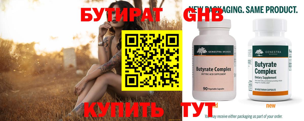 БУТИРАТ GHB  Вход с VPN  Бутират  Донецк 