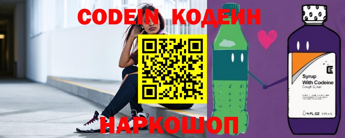 Кодеиновый сироп Lean Purple Drank  Вход с VPN  Донецк 