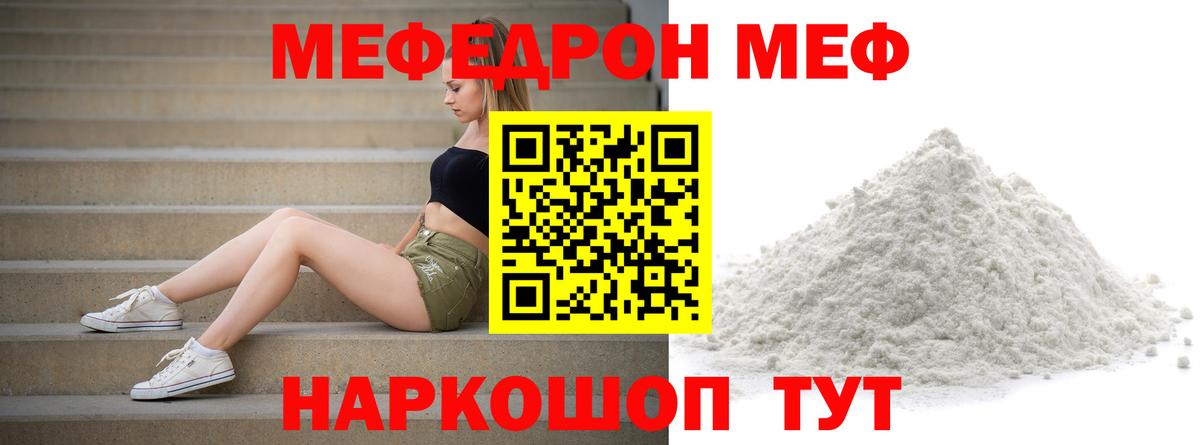 МЯУ-МЯУ  Вход с VPN  Донецк  хочу   Мефедрон 4 MMC 