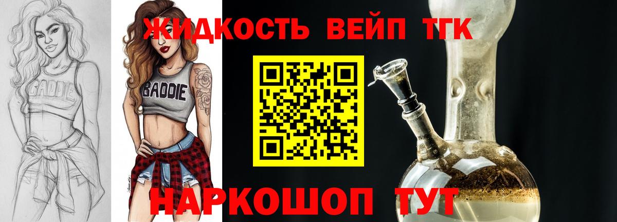 ТГК вейп Донецк